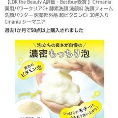 【新品未開封】C+mania
　超ビタミンC  洗顔料と美容液セット の画像