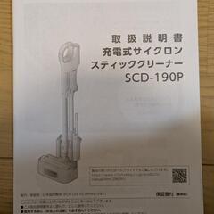 【取引中】アイリスオーヤマ　コードレス　サイクロン掃除機の画像