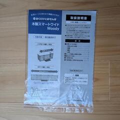 おくだけとおせんぼ 木製スマートワイド woodyの画像