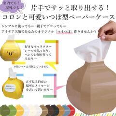 ティシュ入れの画像