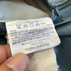 【愛品館八千代店】Yogibo Zoola MAX　ヨギボー　ズーラ　マックス　オフブラック　②の画像