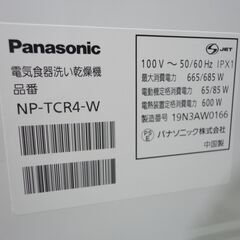パナソニック 食器洗い乾燥機 NP-TCR4 2019年製 中古 限定一台 大幅値引【モノ市場東海店】141の画像