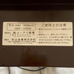 電気の七厘くん　　ユーアイ商事の画像