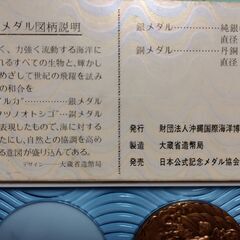 沖縄国際海洋博覧会記念メダル（銅メダルのみ）の画像