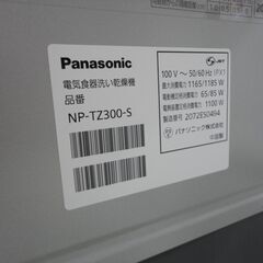 パナソニック ナノイーX搭載 食洗機 NP-TZ300-S 2020年製 中古【モノ市場東海店】141の画像