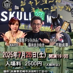 怪談LIVE 心霊屋の怖い話