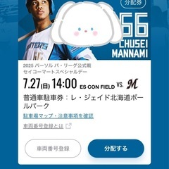 7月27日 7/27　北海道日本ハムファイターズvs千葉ロッテマ...