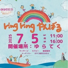 《第20回記念》ring ringやんばる in ゆらてく…