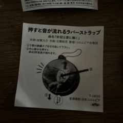 ボイスラバーストラップ　キーホルダーの画像