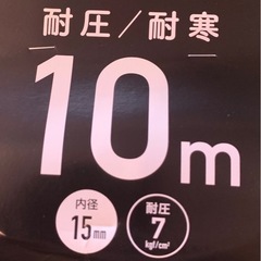 耐圧耐寒ホース10mの画像
