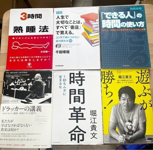 ビジネス・自己啓発書セット ※2冊以上の購入でお願いします。