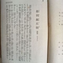 名作落語全集（古本）の画像