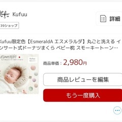 ベビー枕セット/定価7000円の画像