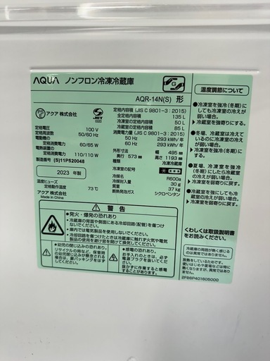 2023年製 冷蔵庫 AQUA QR-14N(S) 