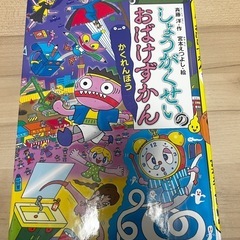おばけ図鑑3冊セット　カバーなしの画像