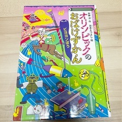 おばけ図鑑3冊セット　カバーなしの画像