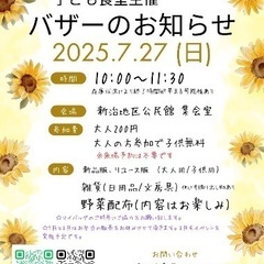 7/27  土浦市　バザー