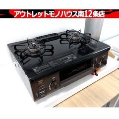 LPガス ガステーブル パロマ 左強火 幅56cm IC-S37...