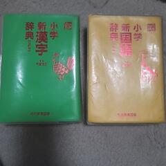 国語辞典　漢字辞典の画像
