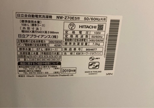 全自動洗濯機  HITACHINW-Z70E5 2019年製