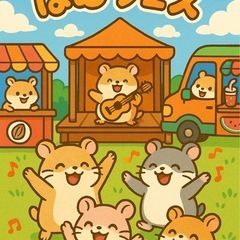 参加無料！BGM演技ならなんでもオッケー！自由に楽しくピア…