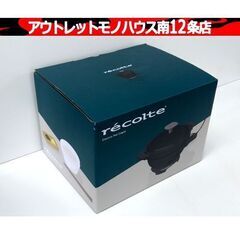 保管・未使用品 recolte Electric Pot Cop...