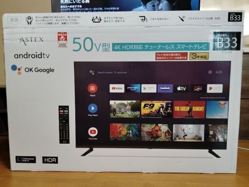 通販 激安 ASTEX 50V型 4K HDR対応 チューナーレススマートテレビ＋テレビ テレビ
