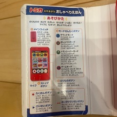 トミカ　スマホ型おしゃべり絵本の画像