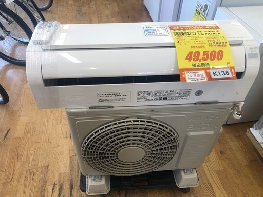 ②★K136★HITACHI製★2023年製冷暖房兼用エアコン6畳用100V★3カ月間保証付き★取付手配可能
