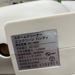 I2506-755 クマザキエイム Bearmax エコクリーンハンディSC-100H スチームクリーナー 年式不明 付属品あり バラ売り不可 通電確認済み 未使用品の画像