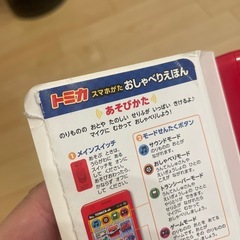 トミカ　スマホ型おしゃべり絵本の画像