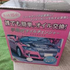 オイルチエンジャーの画像