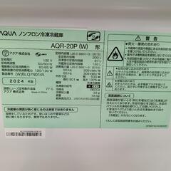 AQUA　冷凍冷蔵庫　2024年製 200L　AQR-20Pの画像
