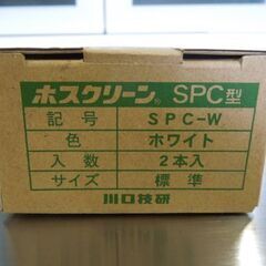 新品未使用 川口技研 室内用ホスクリーン SPC型 SPC-W 物干金物 全長460～640mm ホワイト 2本入 1箱 定形外可 札幌市 新道東店の画像