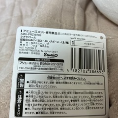 BIGぬいぐるみ　シナモロールの画像