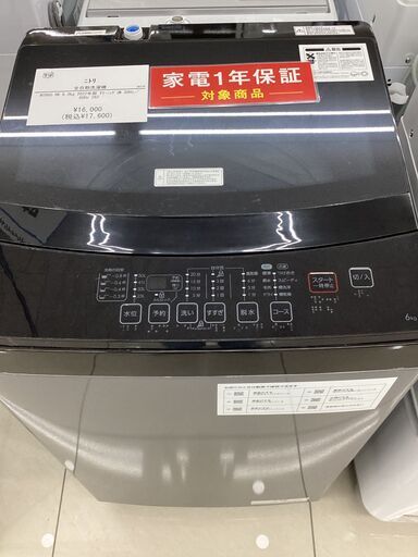 【1年保証】全自動洗濯機　ニトリ　NTR60 BK　6.0㎏