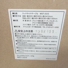 アイリスオーヤマ ウッドサイドテーブル HIROBIROシリーズ 引き出し付き 幅30cm 奥行30cm 高さ41cm ホワイト ミニテーブル ナイトテーブル 札幌 西岡店の画像