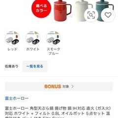 新品未使用！富士ホーロー　天ぷら鍋　油ポットセット