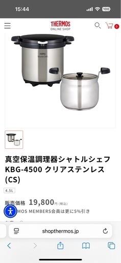 保温調理　サーモス　シャトルシェフ