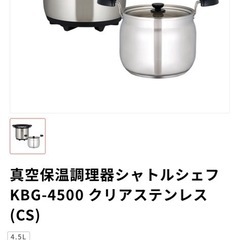 保温調理　サーモス　シャトルシェフの画像