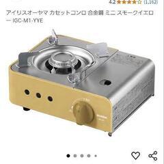 アイリスオーヤマ　カセットコンロミニの画像