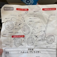 へんしんバイクの画像