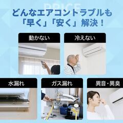 【即対応可能📞】福岡市内エアコン修理｜水漏れ・冷え不良など…