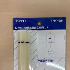 ★☆TOTO ロータンク排水弁部（32ミリ　THY426）（38ミリ　THY427）　の画像