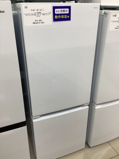 【6ヵ月保証】2ドア冷蔵庫　ワールプールジャパン　YRZ-F15J　キズ･打痕有