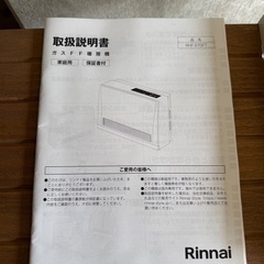 ガスファンヒーター リンナイ RHF-570FT FF暖房機 都市ガス用 リンナイ 【RHF-570FT 都市ガス用】 ガスFF暖房機 木造14畳