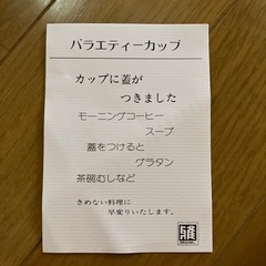 バラエティカップ新品五つセットの画像