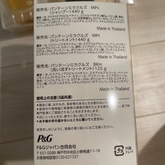 パンテーン　ミラクルズ　シャンプー＆トリートメント2セット の画像