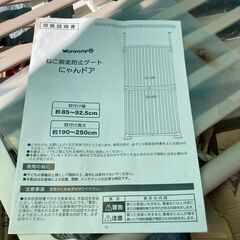 ☆無料☆地元のみ発送不可☆ねこ脱走防止ゲート　にゃんドア☆ペット用品の画像