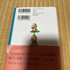 日本のこびと大全の画像